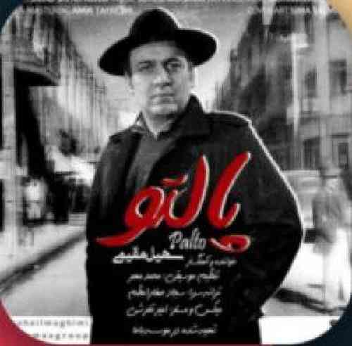 سهیل مقیمی پالتو
